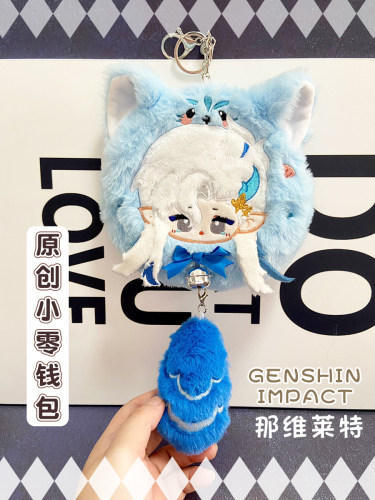 那维莱特动漫周边毛绒零钱包