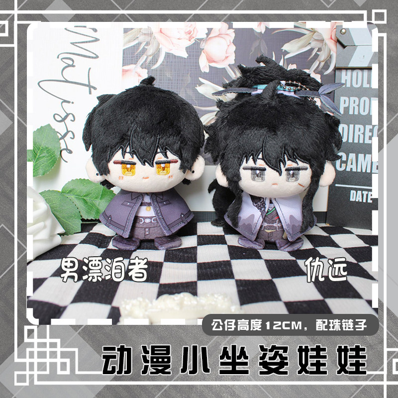 鸣潮男漂泊者仇远动漫小坐姿娃娃毛绒公仔小挂饰卡通周边团子挂件,模玩/动漫/周边/娃圈三坑/桌游,棉花娃娃,淘宝优惠券,粉丝福利购,淘宝优惠卷