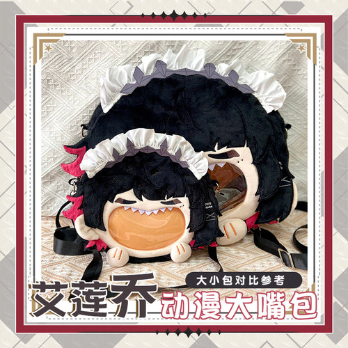 艾莲乔动漫吧唧谷包大嘴包