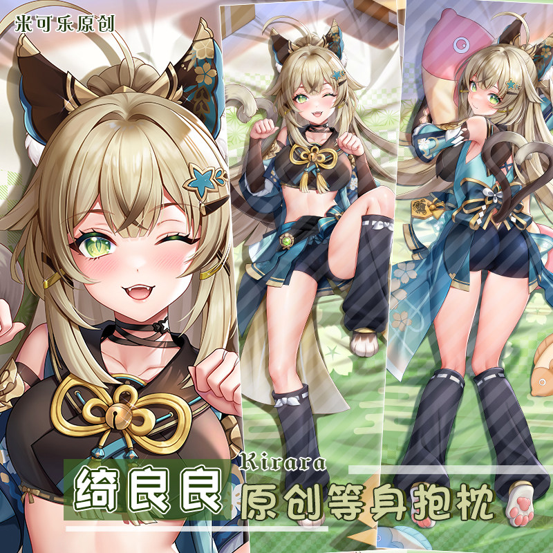 原神绮良良双面抱枕猫女二次元等身靠枕双面枕套可定做米可乐原创