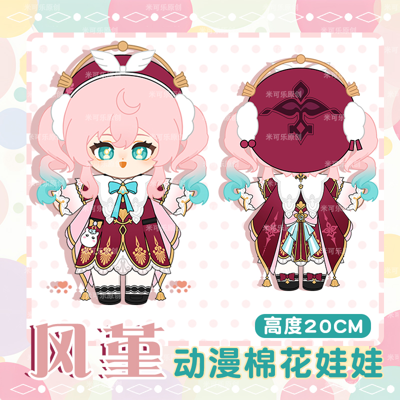 崩坏星穹铁道风堇动漫棉花娃娃