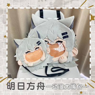 明日方舟拉普兰德动漫周边大嘴包