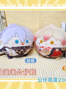 白厄万敌动漫圆滚滚小团子娃娃20CM可爱公仔玩偶毛绒娃娃