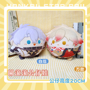 白厄万敌动漫圆滚滚小团子娃娃20CM可爱公仔玩偶毛绒娃娃