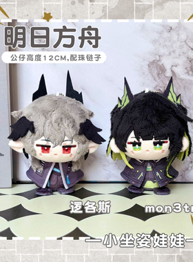 明日方舟逻各斯mon3tr动漫周边小公仔玩偶坐姿小娃娃团子毛绒挂饰