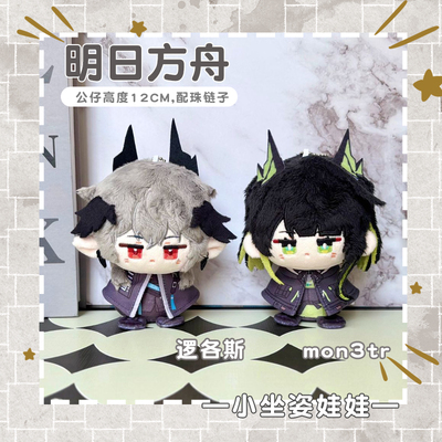 明日方舟逻各斯mon3tr动漫小公仔