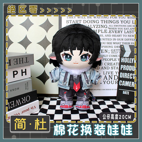 简杜动漫棉花娃娃换装公仔