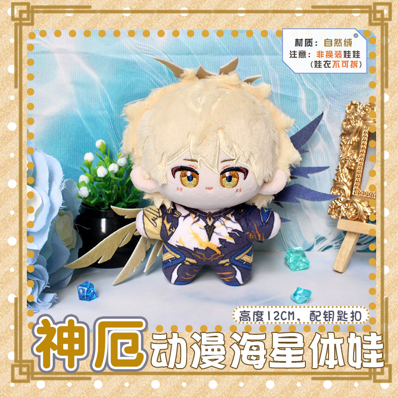 崩铁神厄白厄动漫海星体毛绒娃娃公仔小钥匙扣卡通周边可爱挂件,模玩/动漫/周边/娃圈三坑/桌游,棉花娃娃,淘宝优惠券,粉丝福利购,淘宝优惠卷