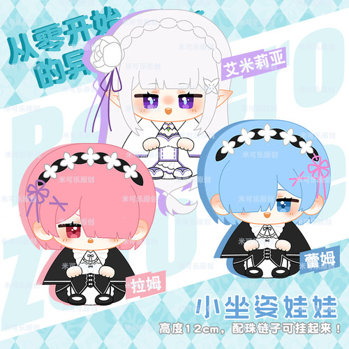 从零开始蕾姆拉姆动漫毛绒小公仔