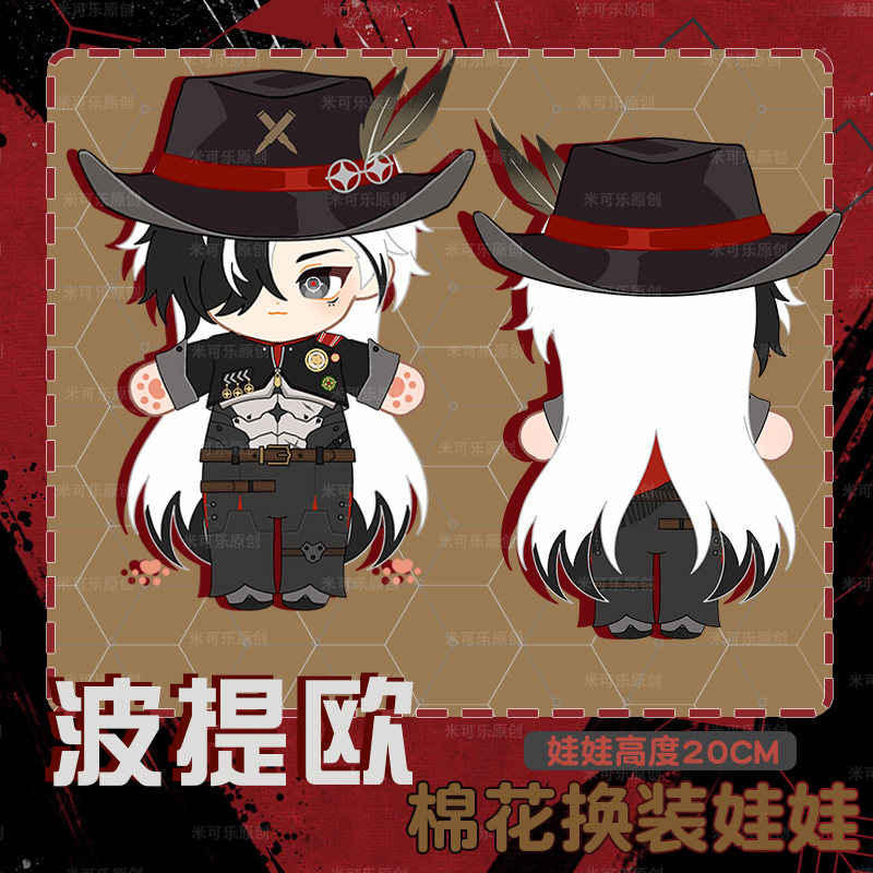 崩坏星穹铁道波提欧动漫棉花娃娃