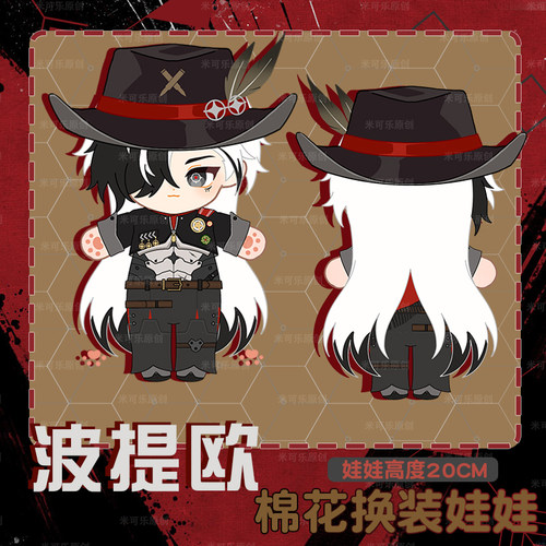 波提欧动漫棉花娃娃同人