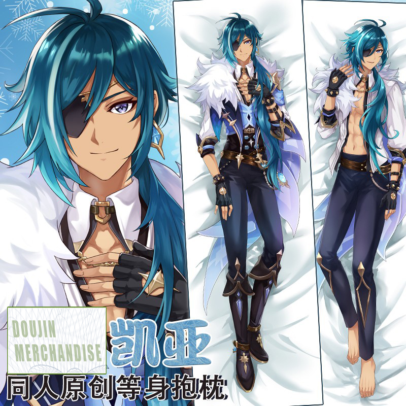 凯亚kaeya等身抱枕定做