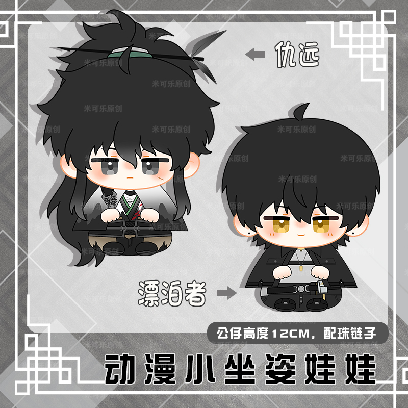 鸣潮漂泊者仇远动漫周边小挂饰