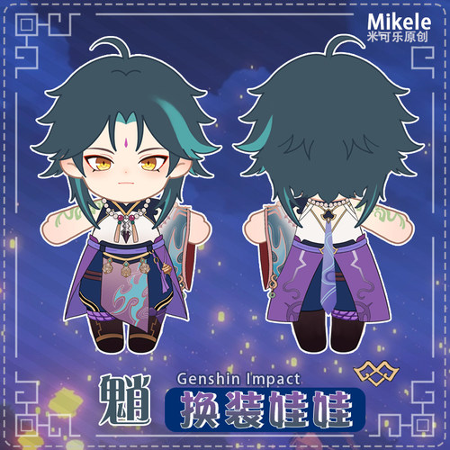 魈璃月仙人周边公仔棉花娃娃