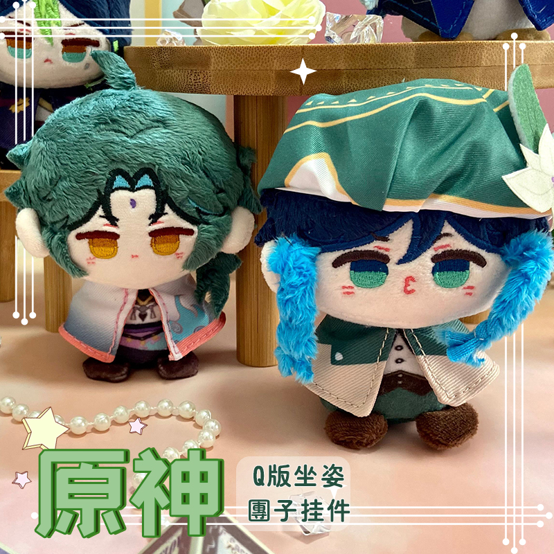 原神温迪魈毛绒坐姿团子挂件