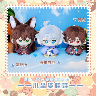 忘归人芮克少年白厄同人动漫周边小娃娃毛绒公仔卡通玩偶