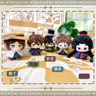 第五人格佣兵囚徒园丁杰克红蝶动漫周边坐姿娃娃毛绒玩具小挂件