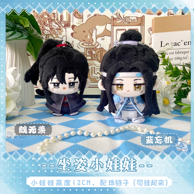 魔道蓝忘机魏无羡毛绒娃娃
