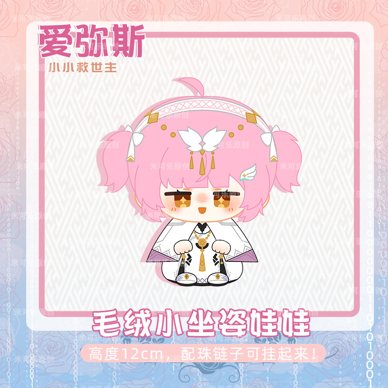 鸣潮幼年爱弥斯动漫小公仔毛绒娃图片