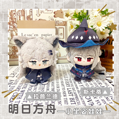 明日方舟拉普兰德斯卡蒂动漫公仔