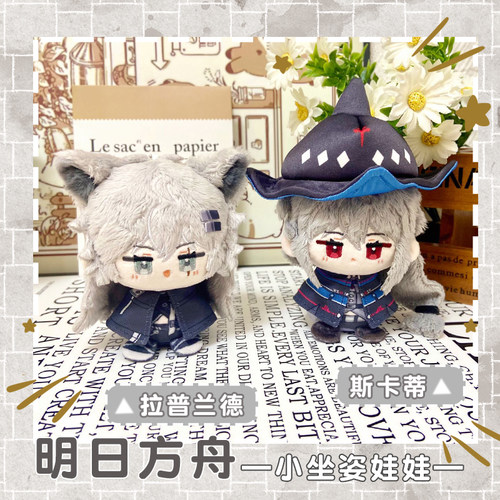 明日方舟拉普兰德斯卡蒂动漫公仔