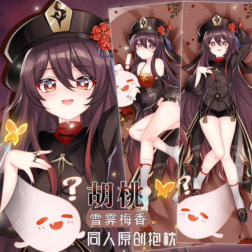 同人原胡桃堂主方枕套