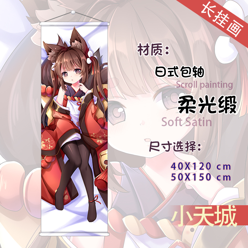 碧蓝航线天城等身定做画轴周边