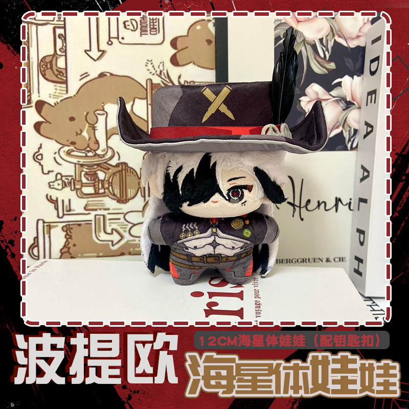 崩坏星穹铁道波提欧海星体公仔
