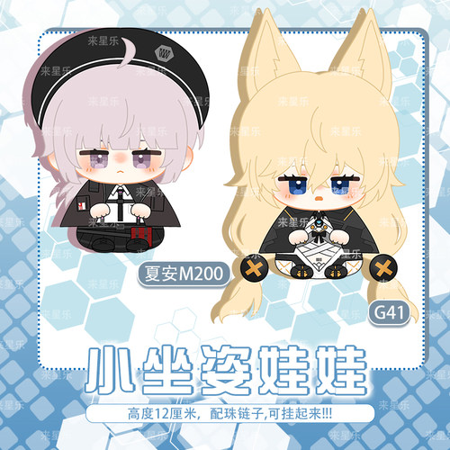 少女前线G41夏安M200小公仔娃娃