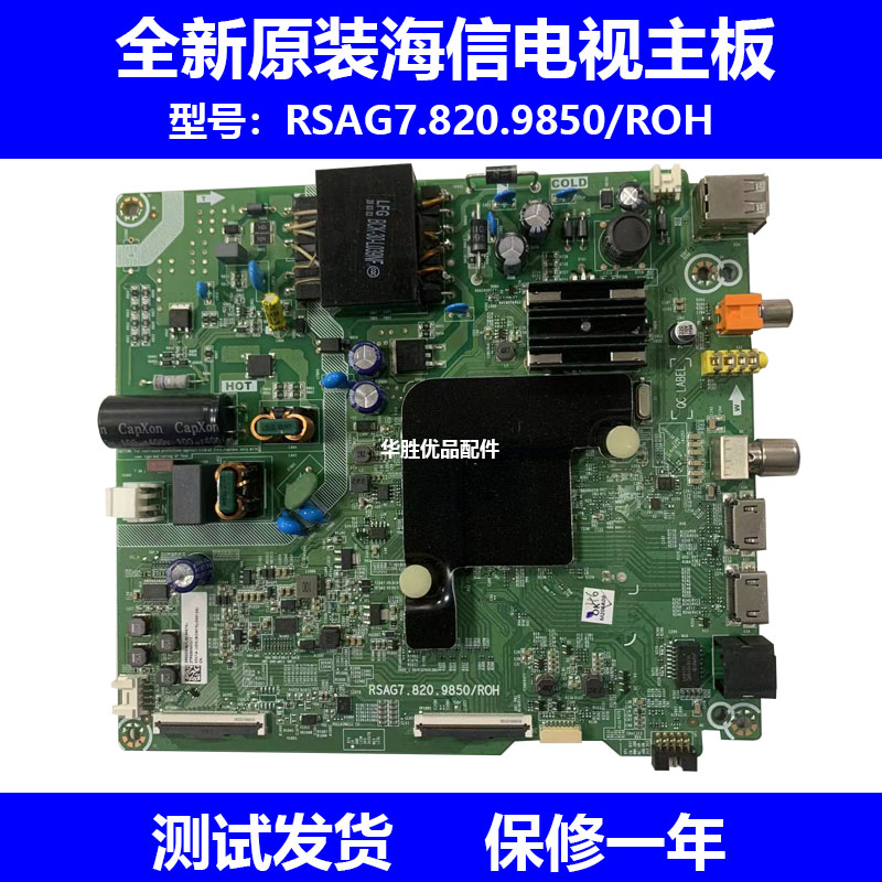 全新原装海信h55e3a hz55h55 55v1a-j电视主板rsag7.820.9850/roh