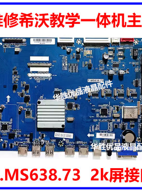 维修希沃教学一体机F75/80EA F86EC主板T.MS638.73测试好发货保修