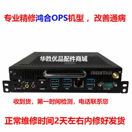 PC主板电脑鸿合模块保修100天