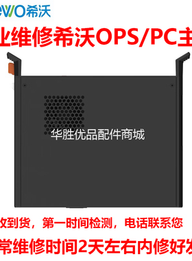 专业维修希沃OPS内置电脑PC模块MT41A MT41B MT23