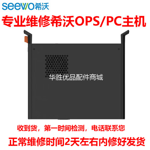 专业维修pc内置电脑ops希沃MT41