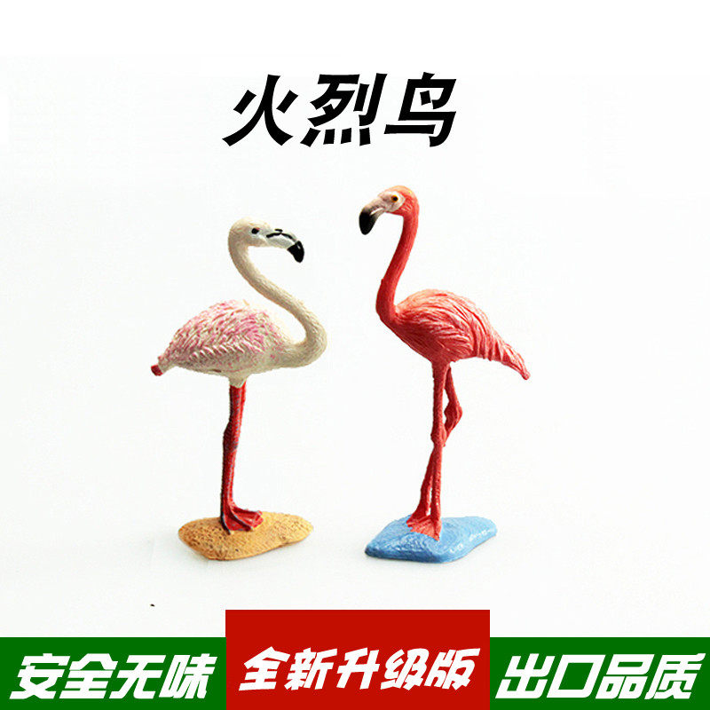 男女孩礼物儿童仿真野生动物飞禽世界鸟类模型玩具火烈鸟红鹤红鹳在类目 玩具/童车/益智/积木/模型, 仿真/过家家玩具, 仿真/动物玩偶中 - 来自Buy2taobao.com提供专业的淘宝代购服务