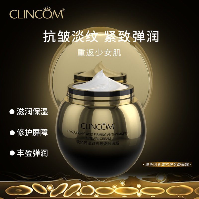 倩蔻玻色因紧致抗皱焕颜面霜玻色因焕颜面霜补水保湿淡化细纹男女