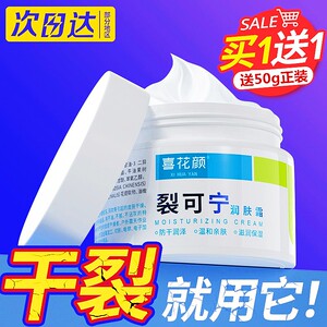 喜花颜裂可宁护手霜防裂冬季滋润保湿防脚后跟干裂口手足男女通用