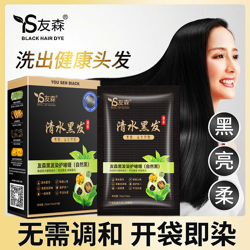 正品友森染发剂纯植物清水自已在家方便染发白发染黑发染发膏袋装,美发护发/假发,彩染,淘宝优惠券,粉丝福利购,淘宝优惠卷