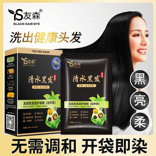 友森染发剂纯植物清水自然黑色