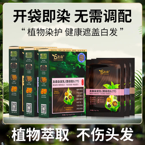 染发友森流行色自己在家染发梳彩