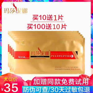 玛莎妮娜多肽面膜正品官网补水保湿收缩毛孔提亮肤色玛莎尼娜蚕丝
