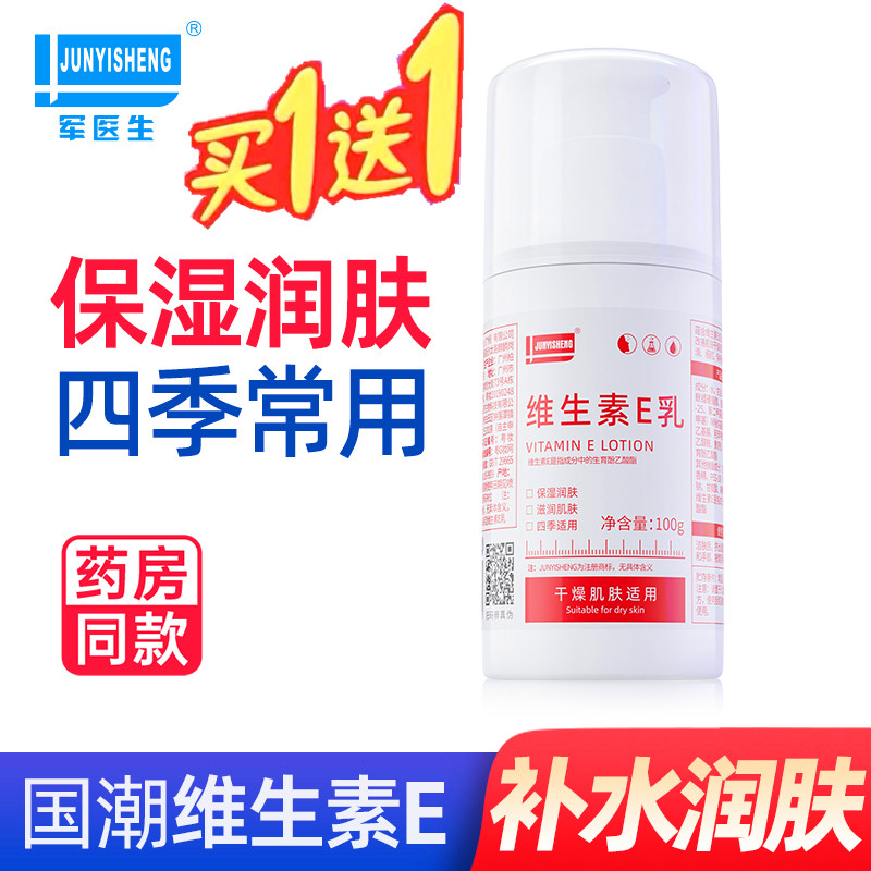 医生VE乳护手滋润四季通用