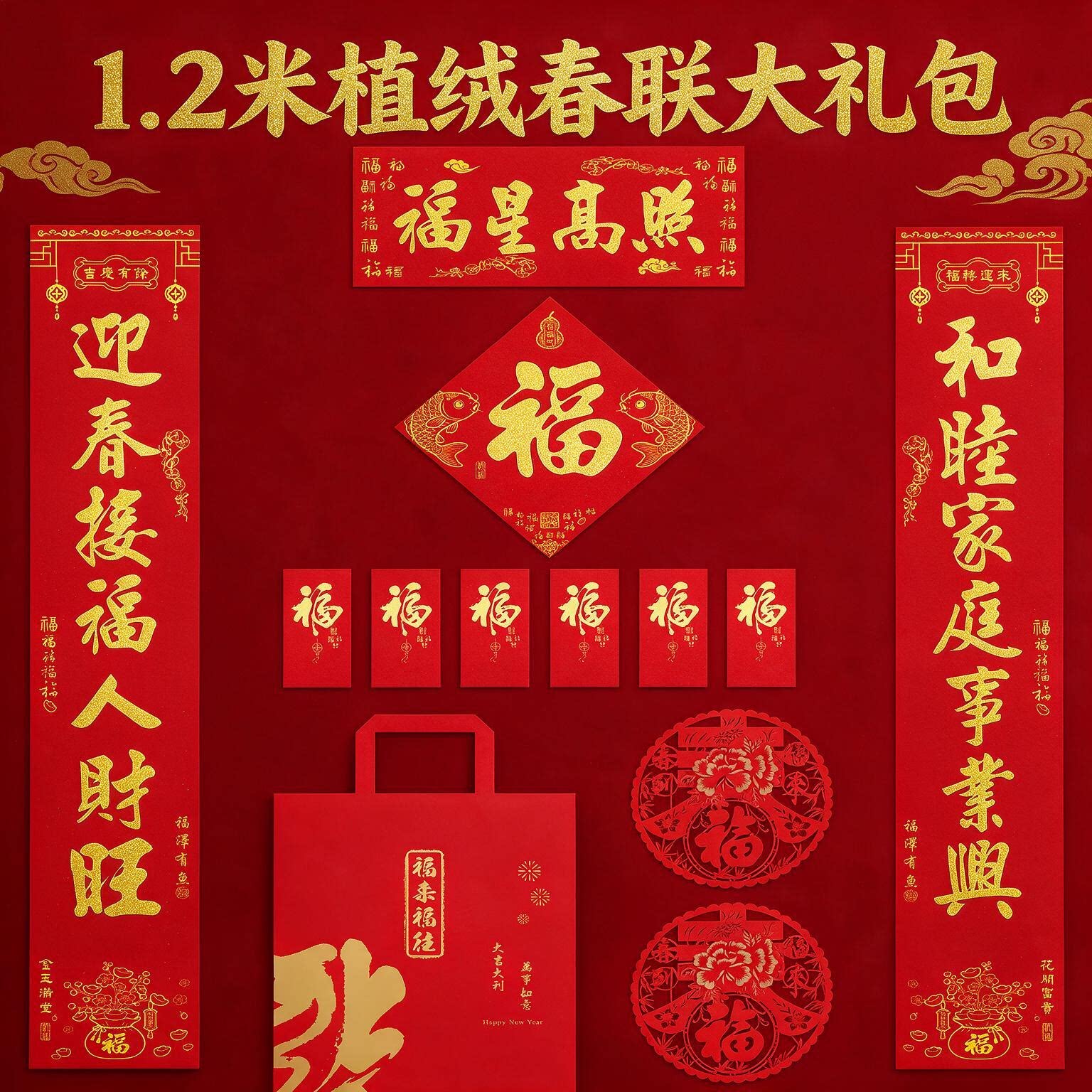 2027年植绒洒金春联珠光纸浮雕烫金中国红防晒春联大礼包广告对联