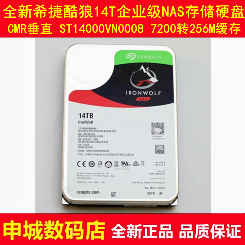 全新3.5寸希捷ST14000VN0008酷狼14T群晖NAS存储服务器企业级硬盘