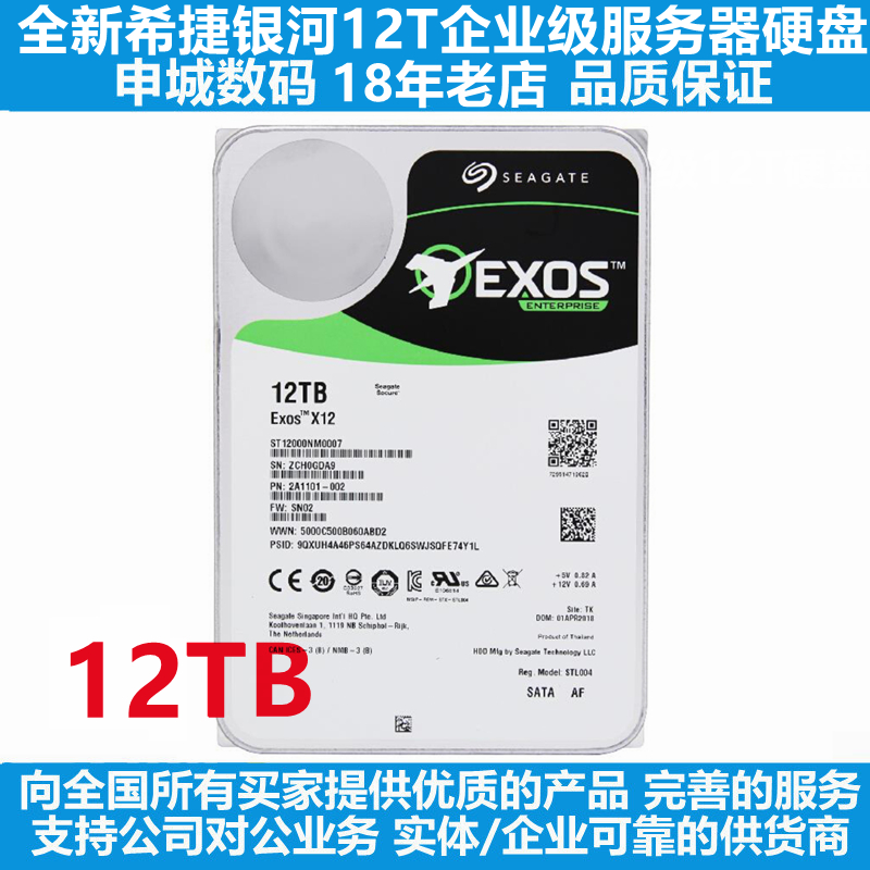 希捷银河7200转12T企业级硬盘