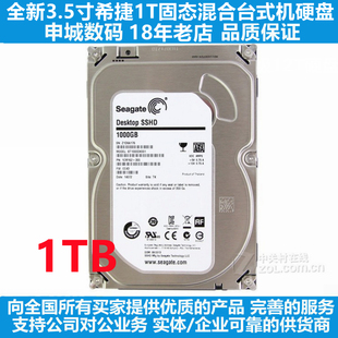 全新3.5寸ST1000DX001希捷1T台式 机电脑硬盘7200转固态混合SSHD