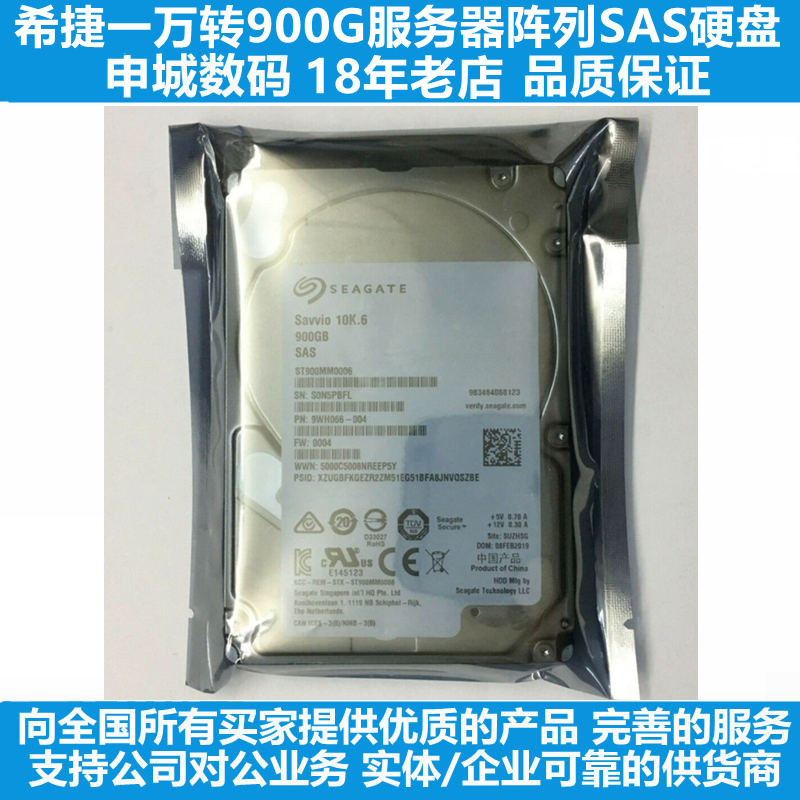 ST900MM0006全新10K希捷900G服务器硬盘2.5寸SAS阵列企业级一万转