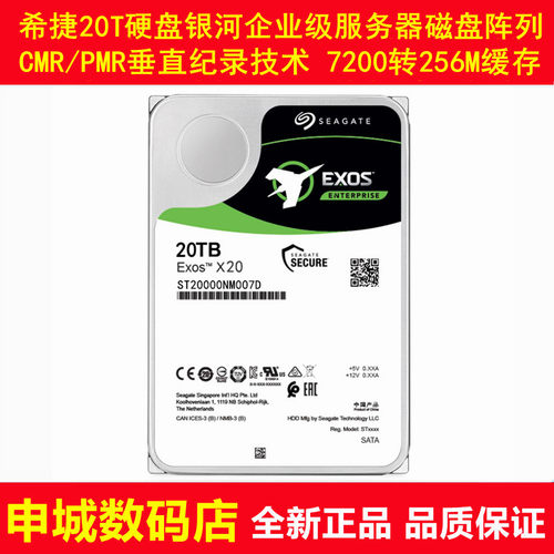希捷银河20T企业级台式机硬盘
