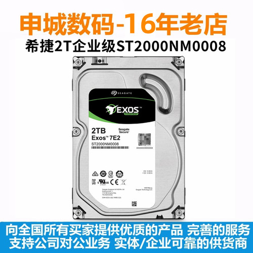 希捷2T企业级硬盘ST2000NM0008