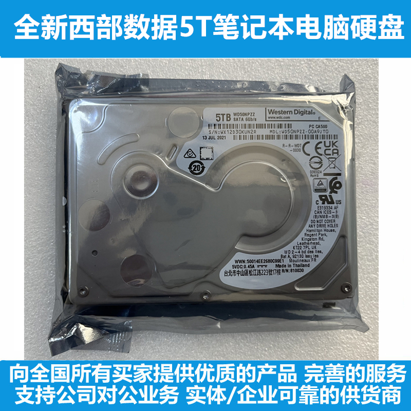 全新2.5寸WD西部数据5T笔记本电脑硬盘15MM服务器NAS存储监控设备
